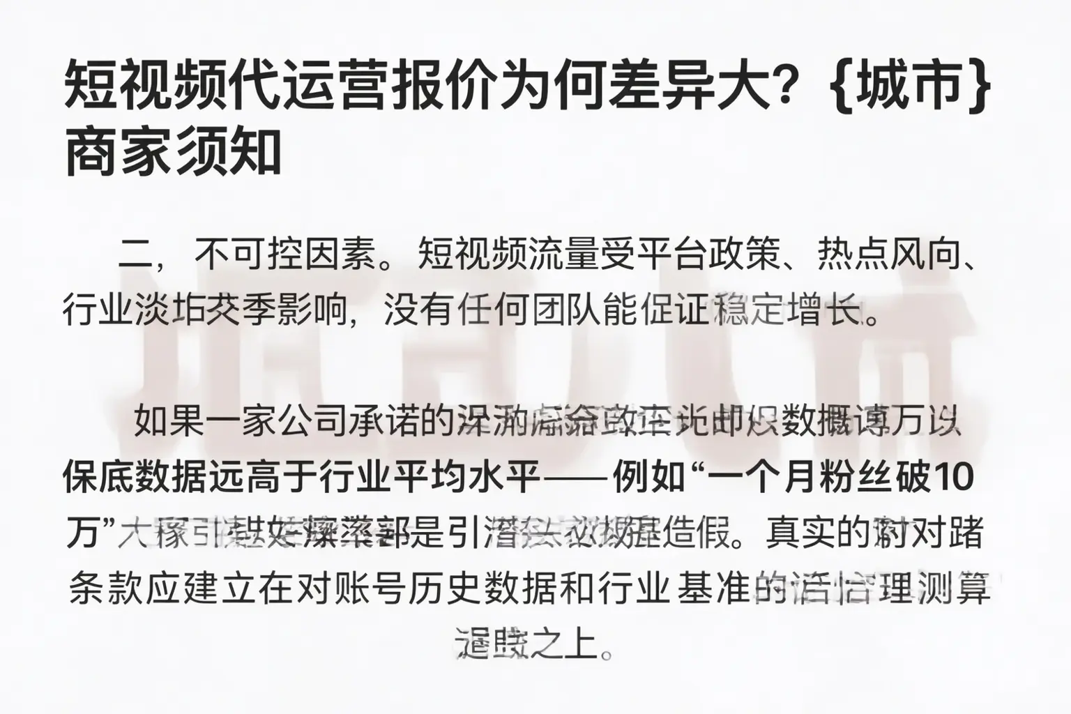 短视频代运营报价为何差异大?番禺商家须知