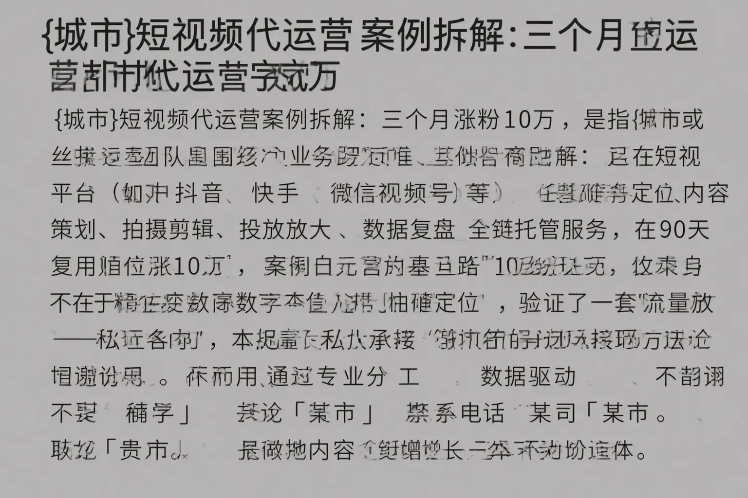 番禺短视频代运营案例拆解:三个月涨粉10万