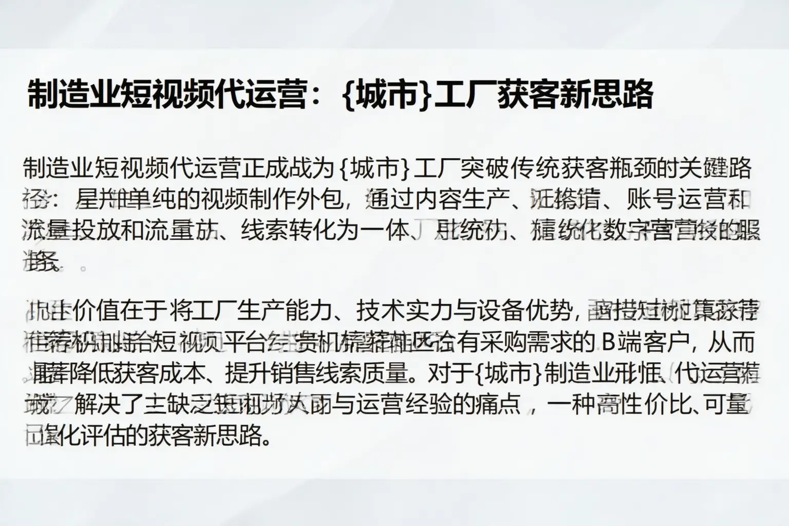 制造业短视频代运营：番禺工厂获客新思路