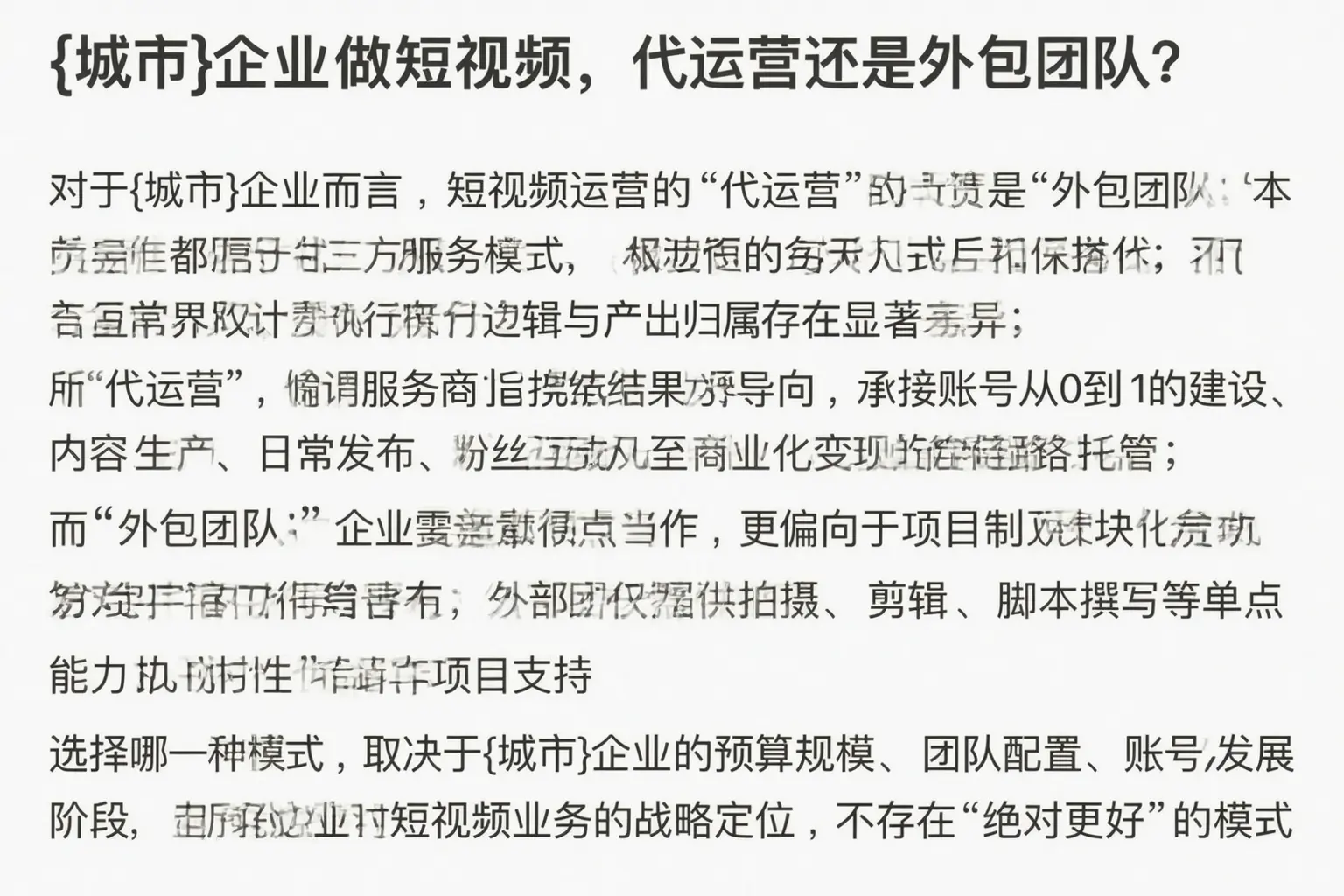 番禺企业做短视频，代运营还是外包团队？