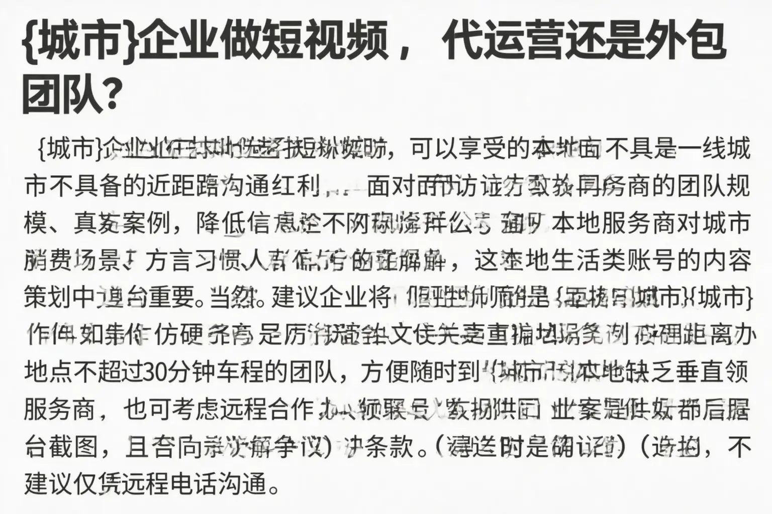番禺企业做短视频，代运营还是外包团队？