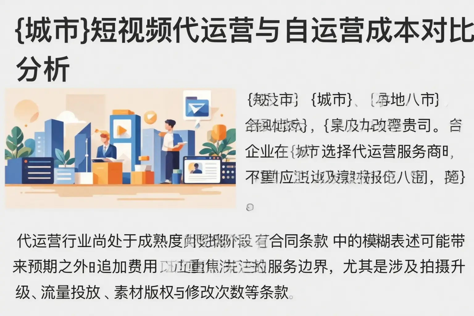 番禺短视频代运营与自运营成本对比分析
