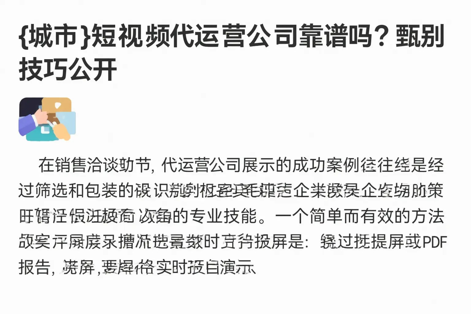 番禺短视频代运营公司靠谱吗？甄别技巧公开